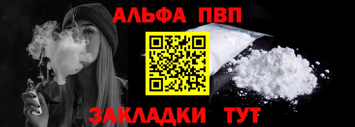 Алексин  Alfa_PVP Crystall  Вход с VPN 