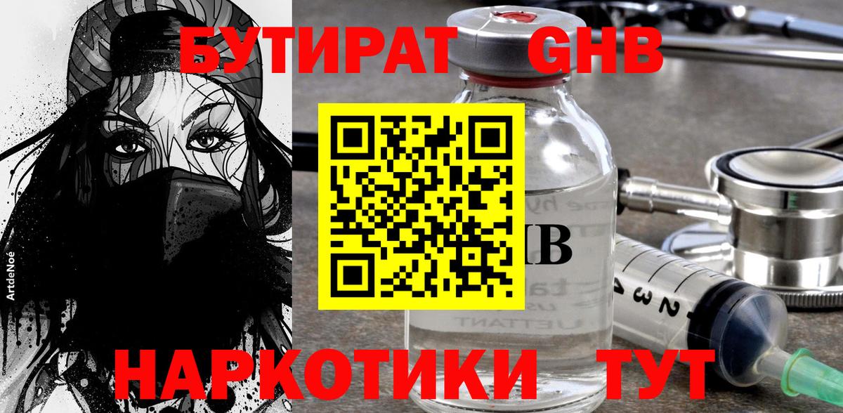 БУТИРАТ 1.4BDO  Вход с VPN  Бутират  Алексин 