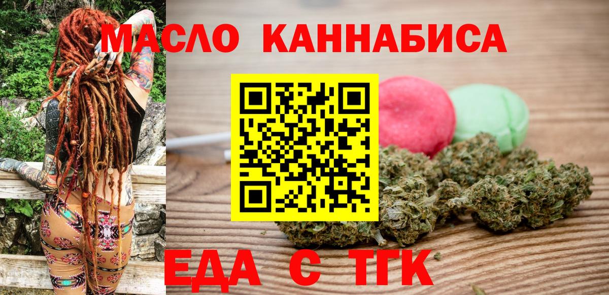 Еда ТГК конопля  Вход с VPN  Алексин 