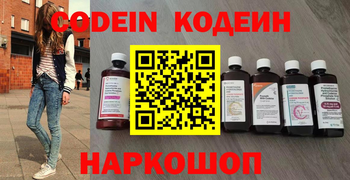 Кодеиновый сироп Lean Purple Drank  Codein напиток Lean (лин)  Алексин  Вход с VPN 